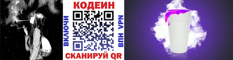 Кодеин Purple Drank наркота Чудово