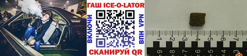 ГАШИШ Ice-O-Lator  Чудово 